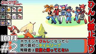 【ゆっくり実況】シン・犠牲者を出さず侵略者から世界を救え！　part2【ポケモンルビー】