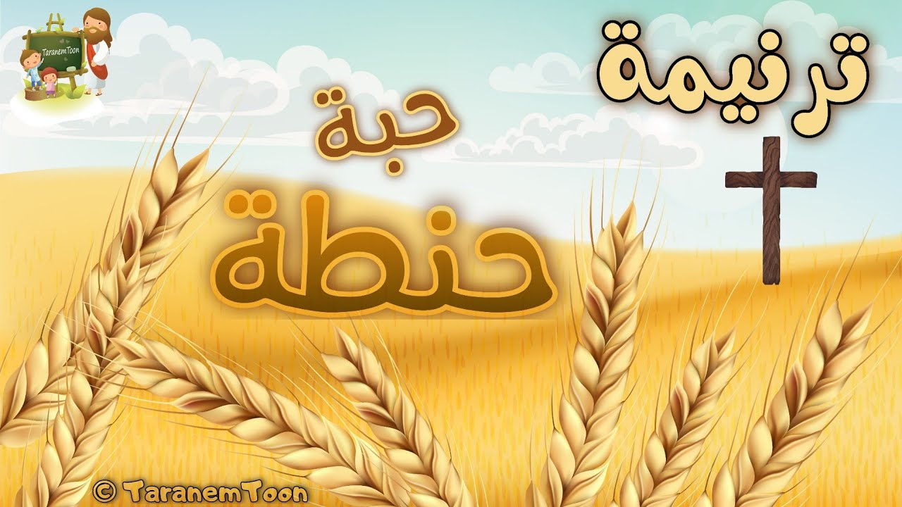 فيديو تفسير الكتاب المقدس | الكتاب المقدس رفيقي