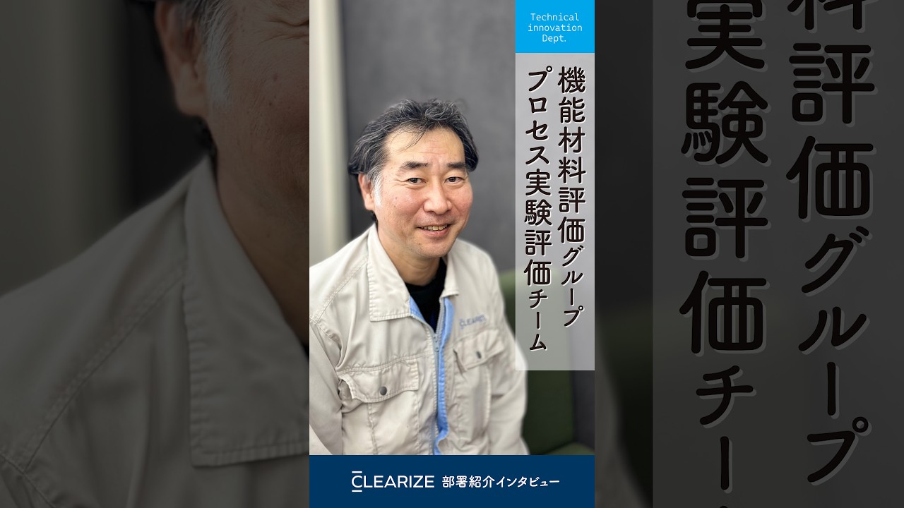 クリアライズ Short Video