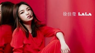 【高音質】 徐佳瑩串燒 《我是歌手4》 LaLa 2016 Songs Collection