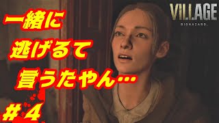 【バイオハザード8 Zver】【PS5】BIOHAZARD VILLAGE初見プレイ#4『エレナとお父ちゃん』