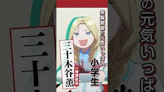 TVアニメ『令和のダラさん』キャラクターPV | 三十木谷薫（CV#寺澤百花）