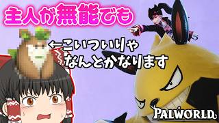 [PALWORLD] 光り輝く有能パルスキル！ #2 [ゆっくり実況]