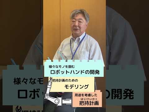 【研究紹介】工夫次第で新しい発明ができる！ロボットハンドを作ろう #shorts