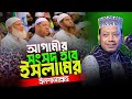বিজয় আসবেই ইনশাআল্লাহ Mufti Amir Hamza Waz মুফতি 