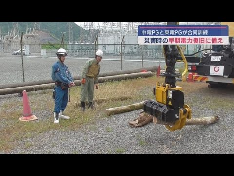 YouTube Video 中部電力と東京電力が合同で災害復旧訓練　静岡市
