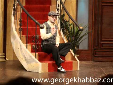 يا عقلي لا بقا تسأل جورج خخباز