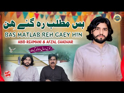 Bas Matlab Rah Gaye Ne - Abid Rehmani & Afzal Chadhar | New Punjabi Saraiki Song 2026
