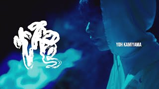 神山羊 - 煙【Music Video】/ Yoh Kamiyama - Kemuri