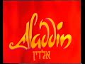 Opening To Aladdin 1992 On VHS Hebrew Israeli Release