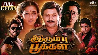 Download lagu Irumbu Pookal (இரும்பு பூக்கள்) 1991 Full Movie | Prabhu, Karthik, Pallavi, Rekha | தமிழ் திரைப்படம் mp3