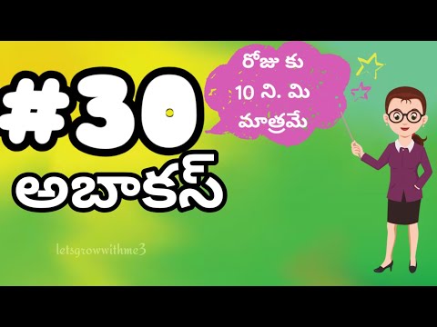 అబాకస్ 30 - Abacus Lessons in Telugu 1|తెలుగు లో|level-5|spend daily 10mins.|Abacus Made Easy