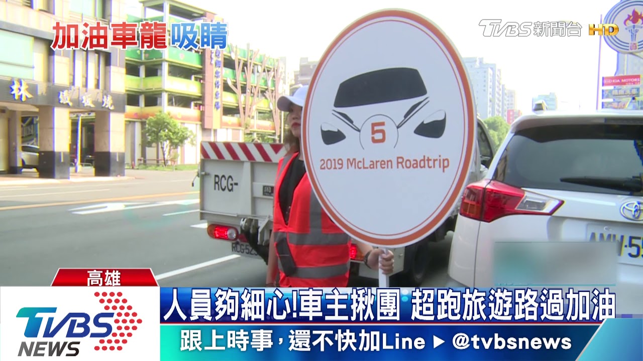 揪團來！35輛麥拉倫等加油　宛如超跑展間