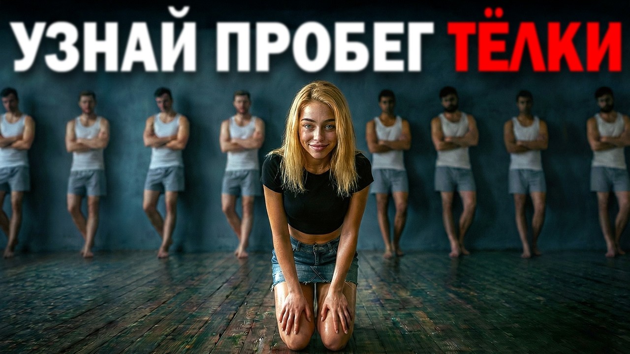 ТЕСТ НА АДЕКВАТНОСТЬ: стоит ли ревновать девушку?