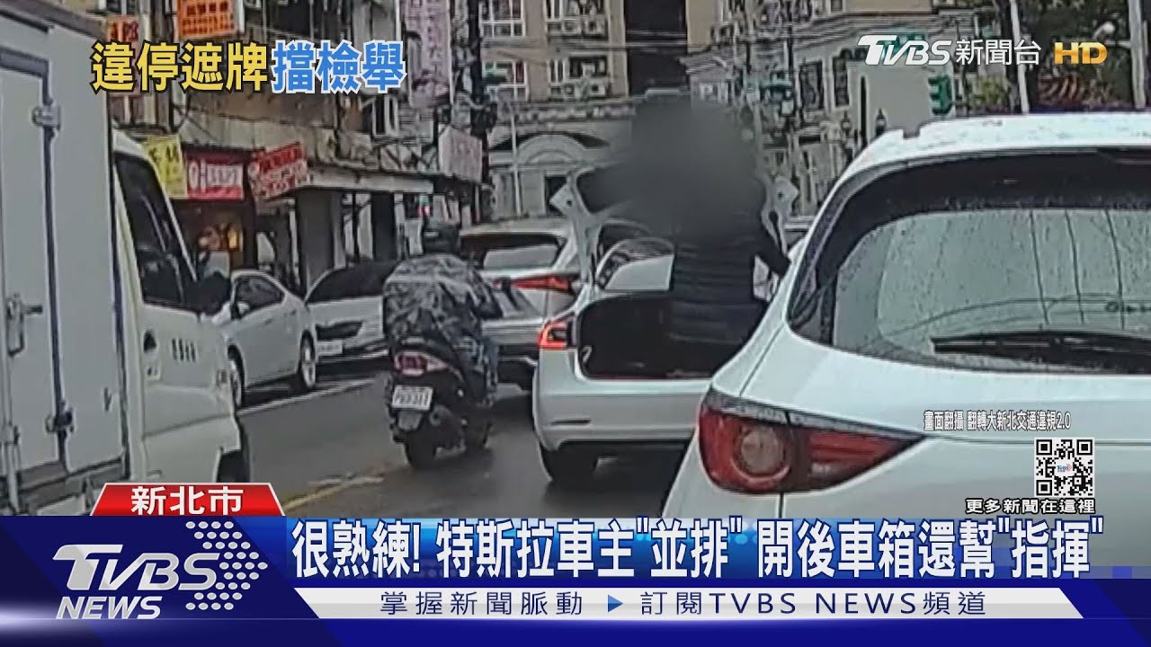 很熟練!特斯拉車主「並排」 開後車箱還幫「指揮」