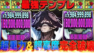 【絶対作ろう】単体3,600億＆2色陣ループ！始祖・ユーハバッハがぶっ壊れすぎたEXラッシュ【パズドラ】