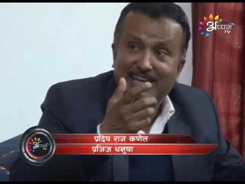 धनुषाके नगरायनमे ट्रयाटर दुर्घटना । केन्द्रिय सरकारकैल मधेशी आयोग गठन । अप्पन TV News | Jan 22,2019