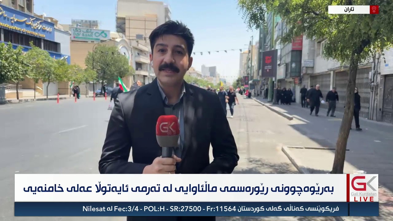 ڤیدیۆ | راستەوخۆ.. بەرێوەچوونی رێورەسمی ماڵئاوایی لە تەرمی ئایەتوڵا عەلی خامنەیی
