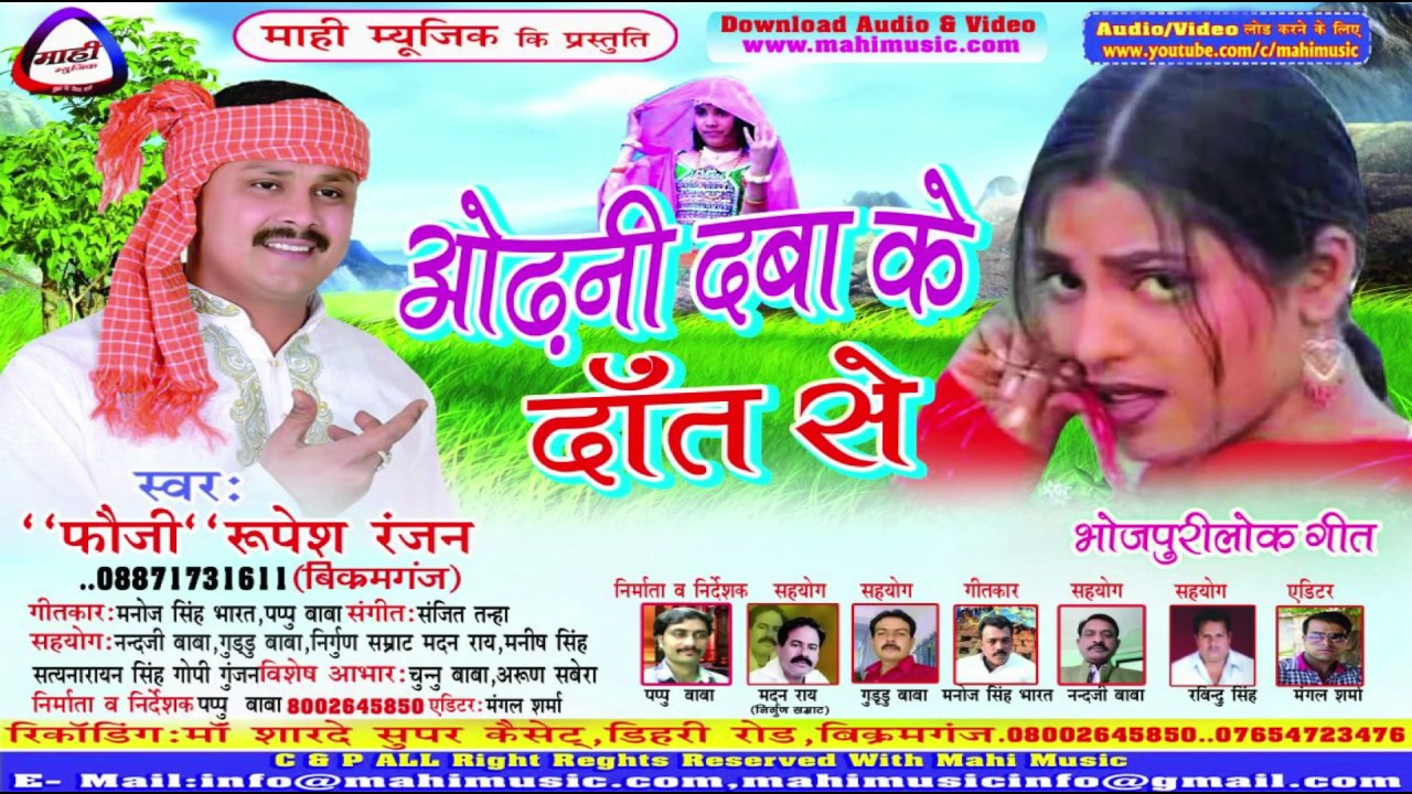 घुसुकी ए राजा||फौजी रुपेश रंजन||Ghusuki Ye Raja||Bhojpuri Lokgeet||Mp3