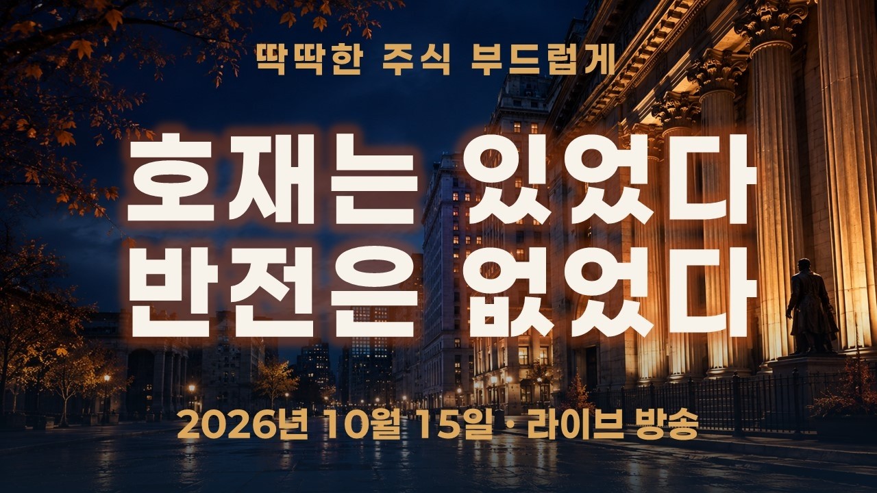 매수도 호재도 있었지만, 시장을 돌려세우지는 못했다
