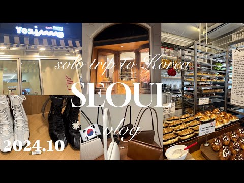 ENG】韓国ひとり旅vlog🇰🇷Korea trip価格公開❣️TOUT Y EST👜Artist Bakery🥐#cafe巡り korea #vlog #cafe #韓国旅行