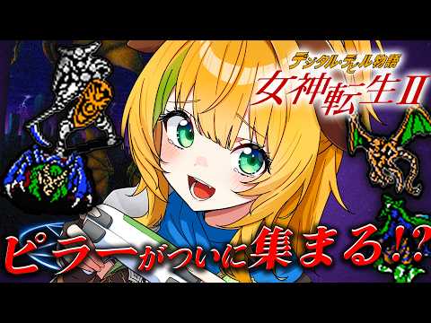 【女神転生2デジタルデビル物語】#11 FC版実機 太陽のピラーがありません!探しまくる!⚠️ネタバレ注意【わんこわんわん/すたすぺ所属】