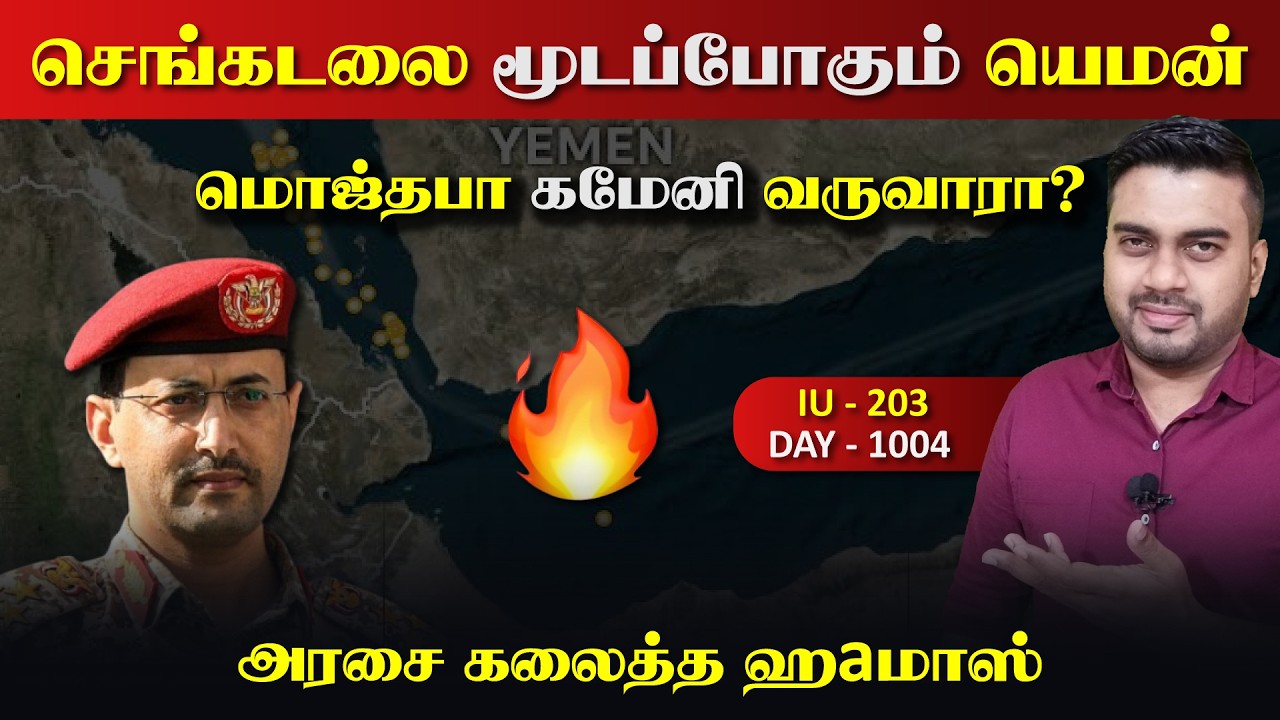 Habibee.. இனி யெம*னின் ஆட்டம் ஆரம்பம் | அரசை கலைத்த ஹaமாஸ் | Ins