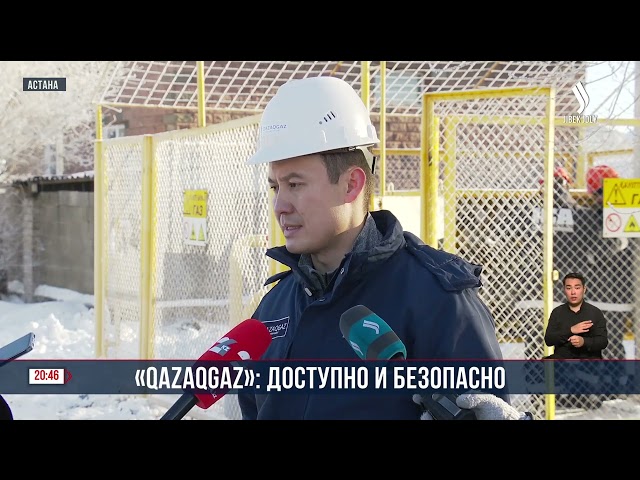 QAZAQGAZ: доступно и безопасно
