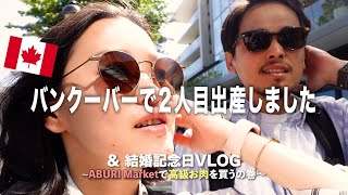 バンクーバー 在住 夫婦 の結婚記念日VLOG