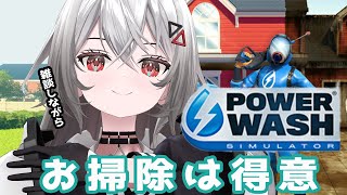 [Vtub] 巫てんり PowerWash Simulator