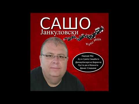 AJ SO SREKA SVADBATA - Saso Jankulovski ( Ај со Среќа Свадбата-Сашо Јанкуловски ) Sasho Jankulovski