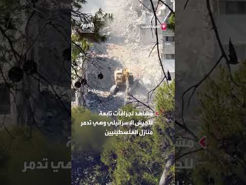 تدمير منازل فلسطينية في الضفة الغربية بواسطة جرافات إسرائيلية