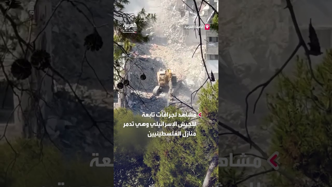 تدمير منازل فلسطينية في الضفة الغربية بواسطة جرافات إسرائيلية