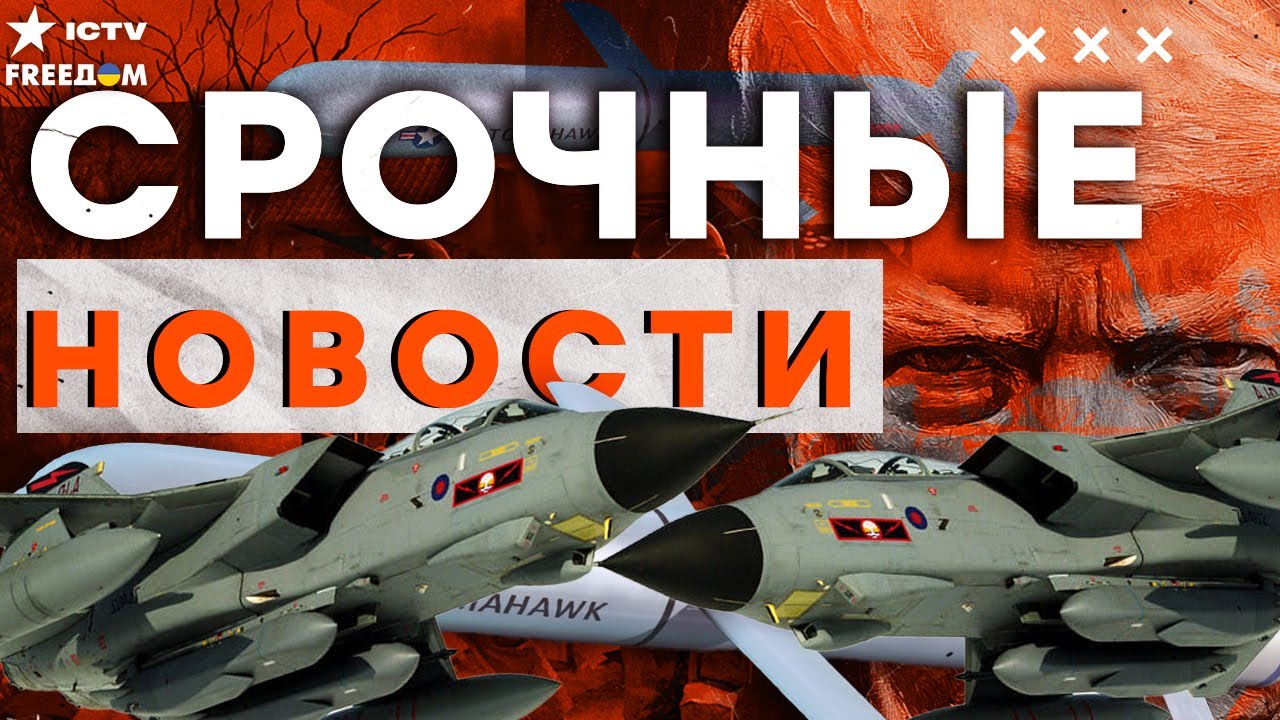 STORM SHADOW Уже в Деле! Лондон ДАЛ ДОБРО! Ракеты ПОЛЕТЯТ по России! ИТОГИ 03.11.2025