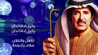 كلمات اغنية قطر عبد الله بالخير