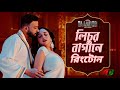 Lichur Bagane Ringtone Taandob Shakib Khan  Sabila Ringtone