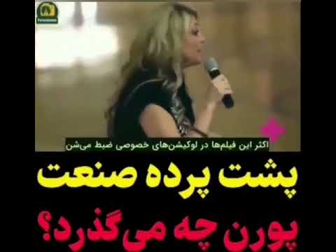 پشت صحنه فیلم های پورن😳😳