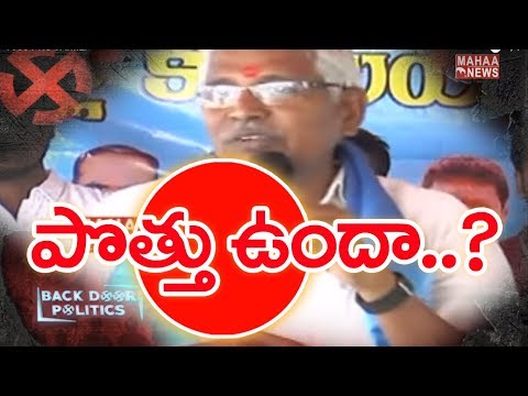 Kodandaram Decision On Seats Allocation Over Grand Alliance | BACKDOOR POLITICS | Mahaa News