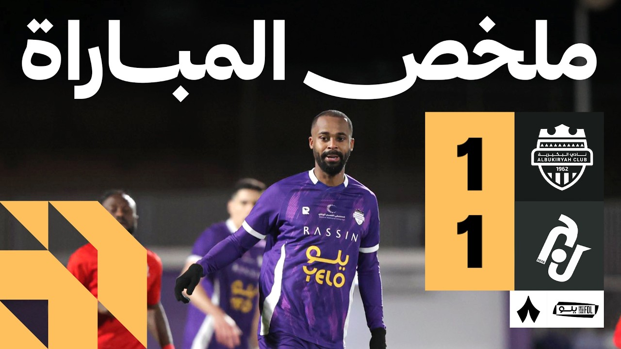 Al Bukayriyah vs Al Jandal Highlights
