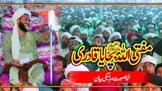 Mufti Allah Bachaya Qadri Urs Pir Baro Sharif 2019