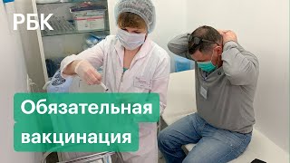 Первый регион России ввел обязательную вакцинацию от COVID-19