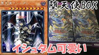 【遊戯王】堕天使イシュタムに一目惚れしたので自引きします。【デステニーソルジャーズ】