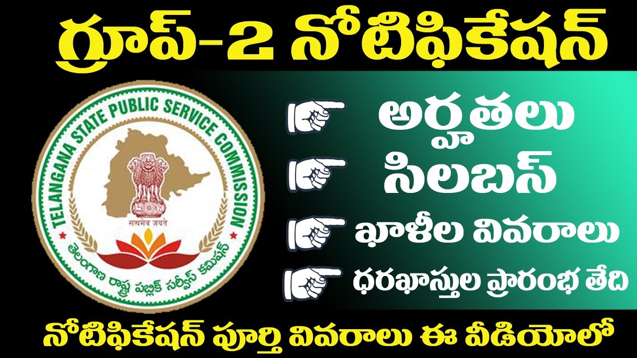 Group 2 Notification Full details ||Group 2 Posts, Eligibility, Syllabus, Exam pattern Details