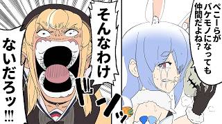 【手描き】少年漫画のアツさで仲間を見捨てるフレア【兎田ぺこら/不知火フレア/尾丸ポルカ/ホロライブ切り抜き漫画】