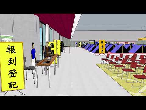 安定國小避難收容處所3D模擬