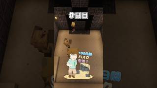 【8日目】やられたら終了！マイクラで100日「ハスク」と暮らしてみた！  「AかBでコメント！」#shorts