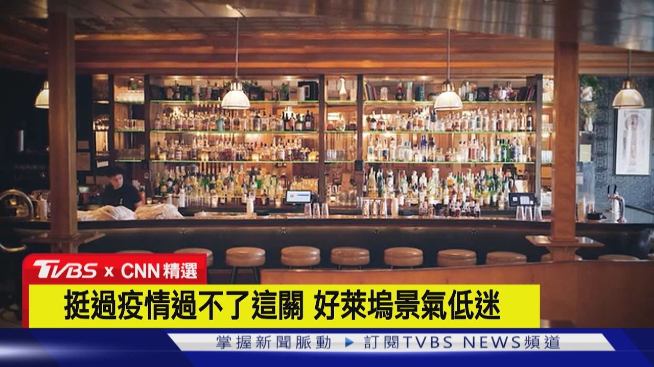 影音／西好萊塢景氣蕭條！名店苦撐近10年熄燈　老闆嘆「千刀萬剮」