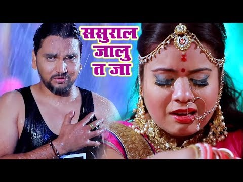 Gunjan Singh का रुला देने वाला गाना | ससुराल जालु त जा | New Bhojpuri Super Hit Sad Song 2019