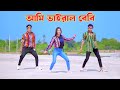 আমি ভাইরাল বেবি | Ami Viral Beby | Dh Kobir Khan | Bangla New Dance | New Item Song 2024