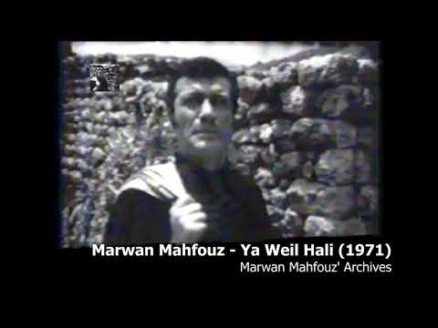 مروان محفوظ - يا ويل حالي - "من يوم ليوم" - Marwan Mahfouz